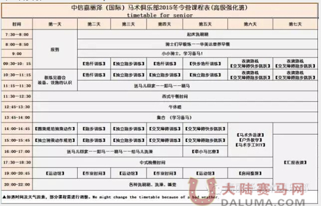 中信嘉丽泽(国际)马术俱乐部冬令营开班 2.jpg