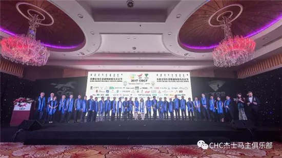 赛马·艺术·慈善的完美融合:“驭者·无界”2017CECF欢迎派对圆满举行30.jpg