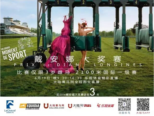 《马上聚焦》戴安娜大奖赛:全球规模最大雌马平地赛马比赛 10.jpg