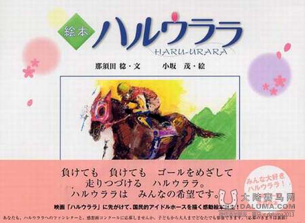 一匹连输113场的赛马 却让全日本为之疯狂 大陆赛马网2.jpg