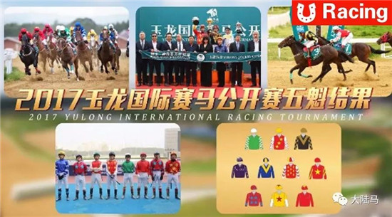 “吉祥如意”当选2017赛季玉龙马会年度马王:“赛事五魁”全部出炉-大陆赛马网.jpg