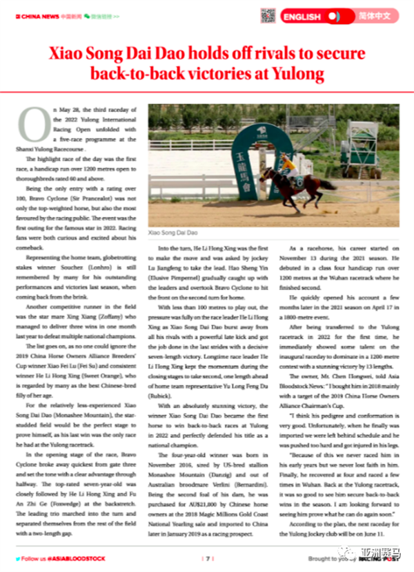 英国《赛马邮报》聚焦:玉龙第三赛马日:“小松带刀”力压强敌,达成连胜 大陆马 (1).png