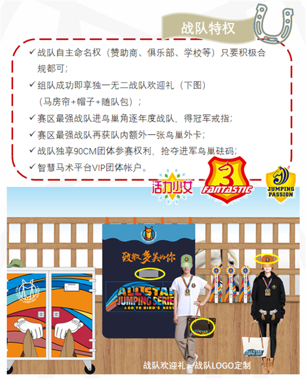 全明星马术战队“组队秘籍”来啦!决战鸟巢“双奥场馆”! 大陆马 (1).png