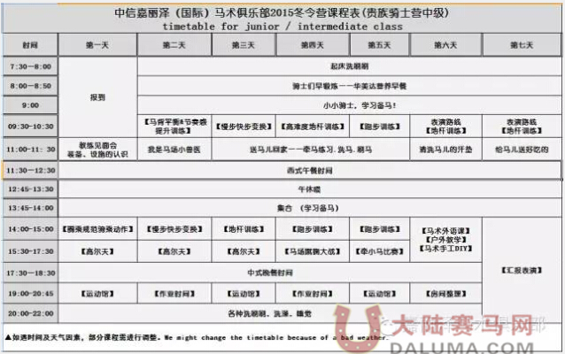 中信嘉丽泽(国际)马术俱乐部冬令营开班 1.jpg