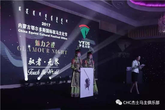 赛马·艺术·慈善的完美融合:“驭者·无界”2017CECF欢迎派对圆满举行15.jpg