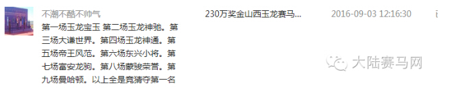 《马上聚焦》玉龙赛马日视频全记录+竞猜游戏中奖名单 13.jpg