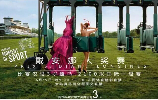 2016法国戴安娜赛马大奖赛19日出赛马匹名单.jpg