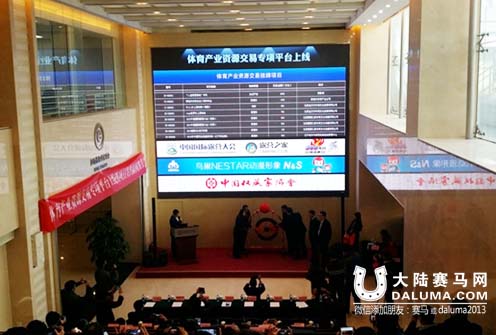 国内首个体育产业资源交易专项平台上线 马业应聚焦5万亿蓝图 大陆赛马网.jpg