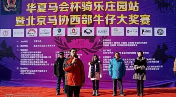 北京马协西部牛仔大奖赛1月23日寒风中开赛.jpg