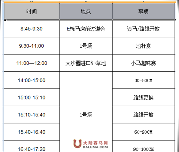 嘉丽泽马术11月29日 小马趣味赛7.png
