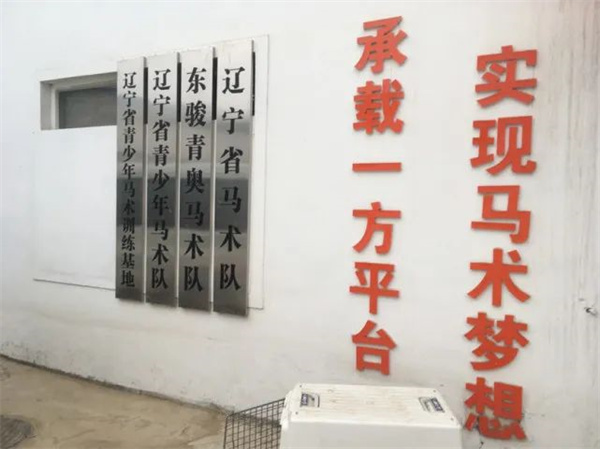 东骏马术夏令营开营 (4).jpg