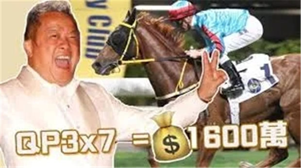 曾志伟爱驹爆冷进前三!“表表马”一路绝尘差点问鼎百万奖金赛马冠军 大陆赛马网 (8).jpg