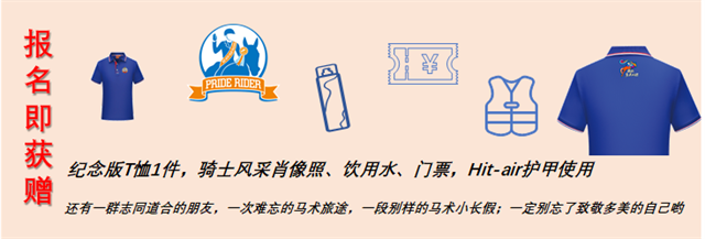 马术人的五一假期“最佳目的地”来啦!奖金50万,顺便“攒分”进鸟巢! 大陆赛马网 赛马 赛马网 (1).png
