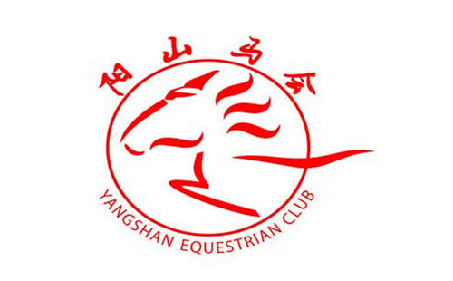 阳山马会1.jpg