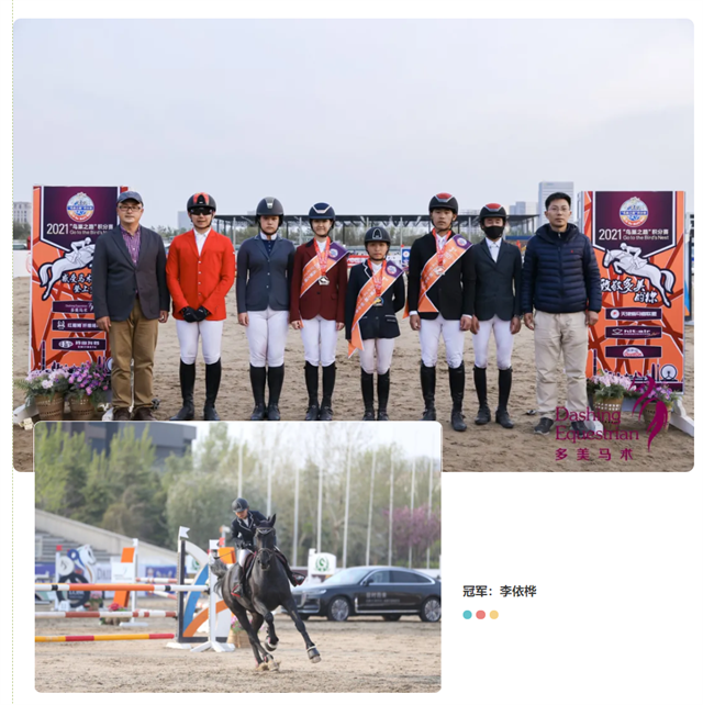 鸟巢之路,俱乐部,人马组合,赛马,马术 大陆赛马网 (3).png