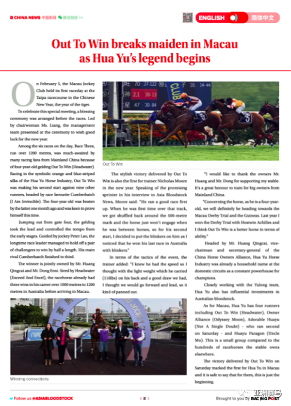 赛马邮报聚焦:华宇马业“独步天下”澳门首胜,喜迎虎年开门红 大陆马.png