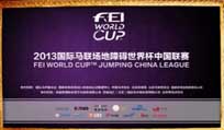 国际马联场地障碍世界杯的历史和马术世界杯中国联赛介绍